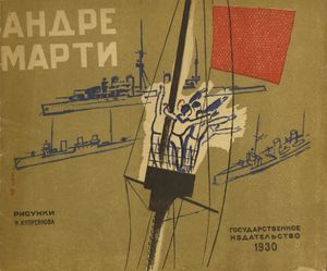Андре Марти