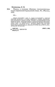 Мораль И Познание (Критика Гносеологических Основ Современной Буржуазной Этики)