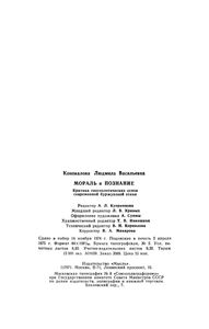 Мораль И Познание (Критика Гносеологических Основ Современной Буржуазной Этики)