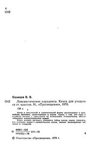 Лингвистические Парадоксы