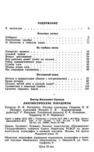 Лингвистические Парадоксы