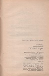 Та, Которой Не Стало