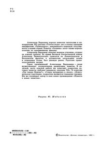Повесть О Юных Чекистах