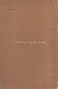 Клевета