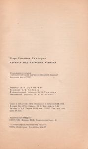 Ватикан Под Натиском Атеизма