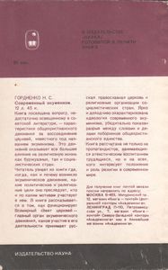 Ватикан Под Натиском Атеизма