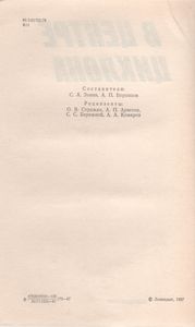 В Центре Циклона