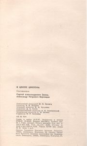 В Центре Циклона
