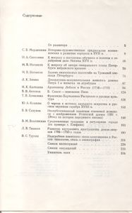 От Средневековья К Новому Времени. Материалы И Исследования По Русскому Искусству XVIII - Первой Половине XIX Века