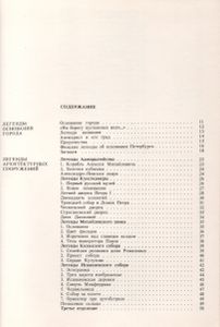 Легенды И Мифы Санкт-Петербурга