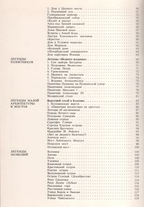 Легенды И Мифы Санкт-Петербурга
