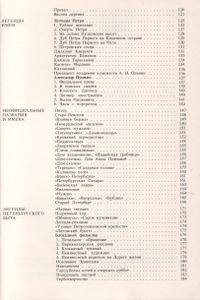 Легенды И Мифы Санкт-Петербурга