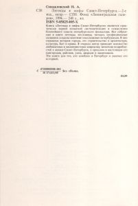 Легенды И Мифы Санкт-Петербурга