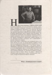 Легенды И Мифы Санкт-Петербурга