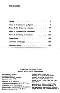 Книга И Писатель В Византии