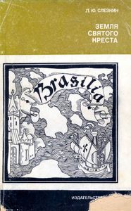 Земля Святого Креста