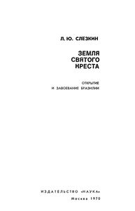 Земля Святого Креста