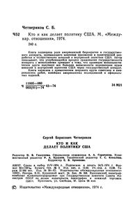 Кто И Как Делает Политику США