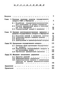 Кто И Как Делает Политику США