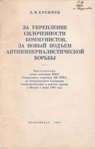 За Укрепление Сплоченности Коммунистов, За Новый Подъем Антиимпериалистической Борьбы. Выступленеи Главы Делегации КПСС Генерального Секретаря ЦК КПСС На Международном Совещании Коммунистических И Рабочих Партий В Москве 7 Июня 1969 Года.