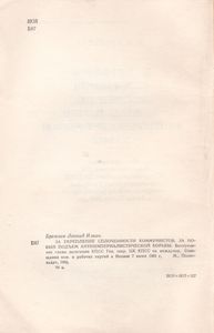 За Укрепление Сплоченности Коммунистов, За Новый Подъем Антиимпериалистической Борьбы. Выступленеи Главы Делегации КПСС Генерального Секретаря ЦК КПСС На Международном Совещании Коммунистических И Рабочих Партий В Москве 7 Июня 1969 Года.