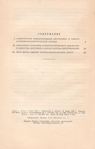 За Укрепление Сплоченности Коммунистов, За Новый Подъем Антиимпериалистической Борьбы. Выступленеи Главы Делегации КПСС Генерального Секретаря ЦК КПСС На Международном Совещании Коммунистических И Рабочих Партий В Москве 7 Июня 1969 Года.