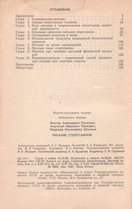 Питание Спортсменов