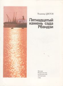 Пятнадцатый Камень Сада Рёандзи