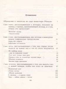 Пятнадцатый Камень Сада Рёандзи