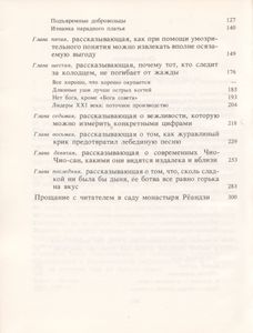 Пятнадцатый Камень Сада Рёандзи