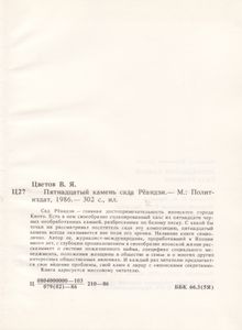 Пятнадцатый Камень Сада Рёандзи