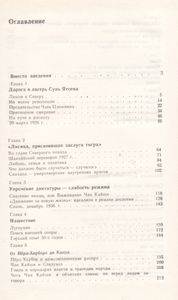 Судьба Китайского Бонапарта