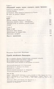 Судьба Китайского Бонапарта