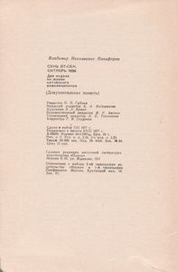 Сунь Ят-Сен, Октябрь 1896. Две Недели Из Жизни Китайского Революционера. (Документальная Повесть)