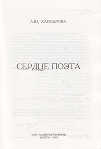Сердце Поэта