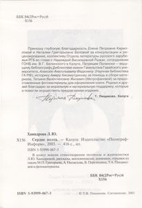 Сердце Поэта