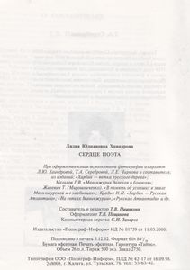 Сердце Поэта
