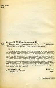 Туристская Топография