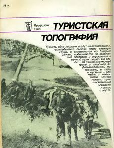 Туристская Топография