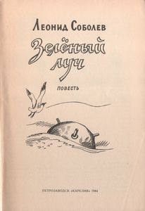 Зеленый Луч