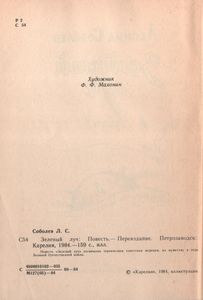 Зеленый Луч