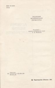 Агония Белой Эмиграции