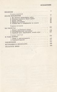 Агония Белой Эмиграции
