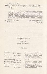 Агония Белой Эмиграции