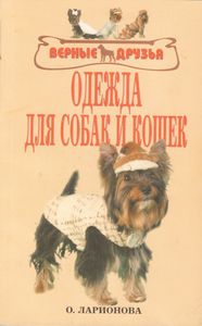 Одежда Для Собак И Кошек