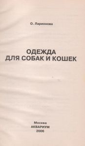 Одежда Для Собак И Кошек