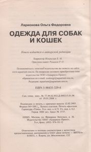 Одежда Для Собак И Кошек