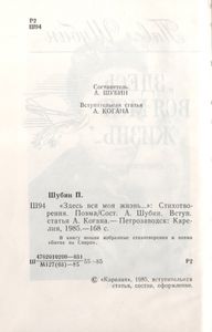 "Здесь Вся Моя Жизнь...": Стихотворения. Поэма