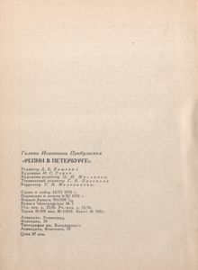 Репин В Петербурге
