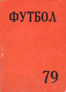 Футбол-79